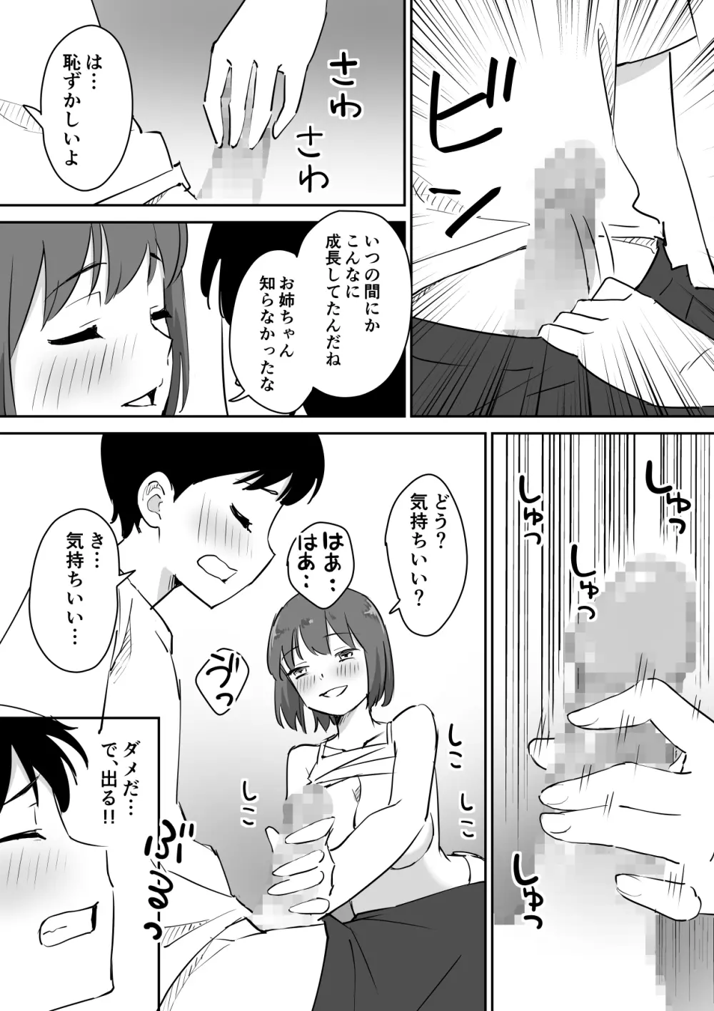 親の再婚で出来た姉があまりに無防備だったので、とりあえず犯してみた。 - page11