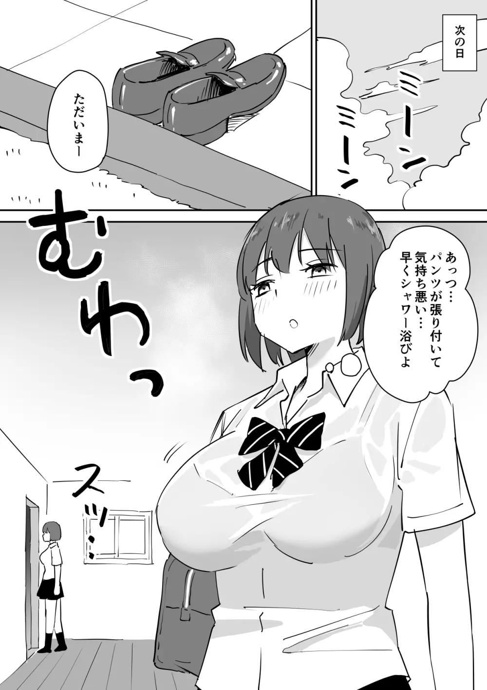 親の再婚で出来た姉があまりに無防備だったので、とりあえず犯してみた。 - page13