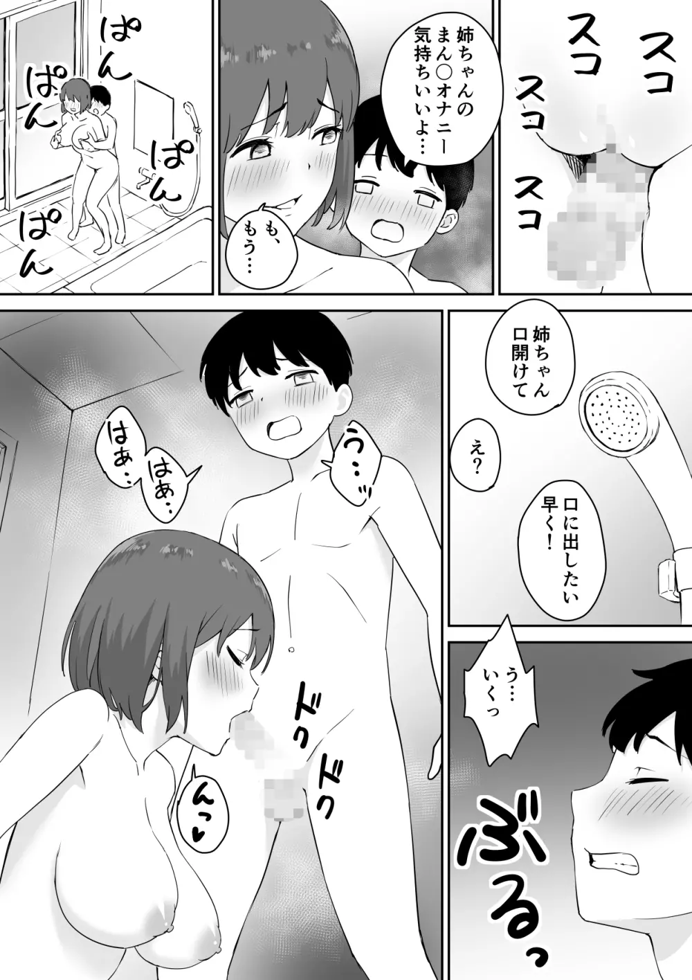 親の再婚で出来た姉があまりに無防備だったので、とりあえず犯してみた。 - page19