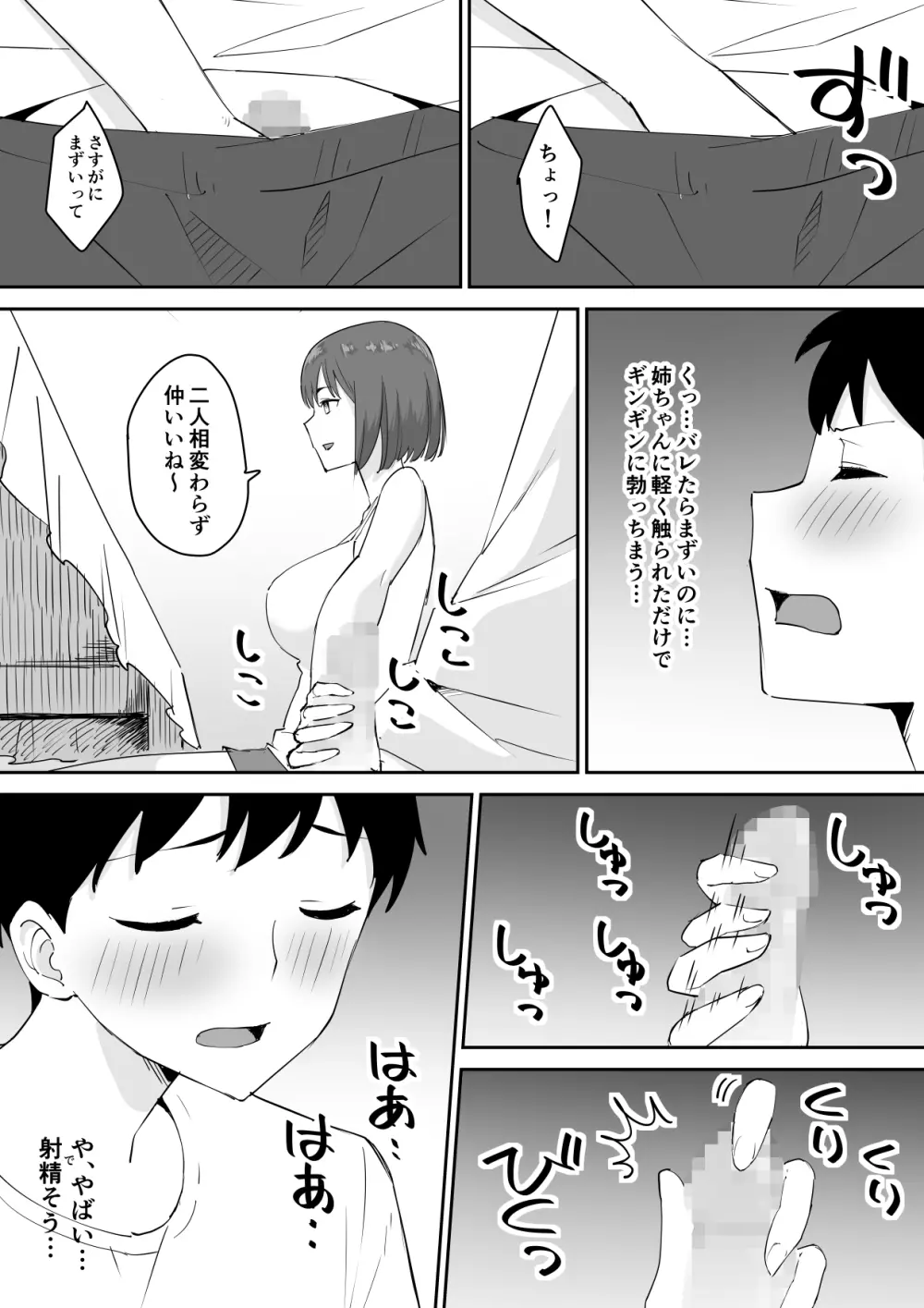 親の再婚で出来た姉があまりに無防備だったので、とりあえず犯してみた。 - page22