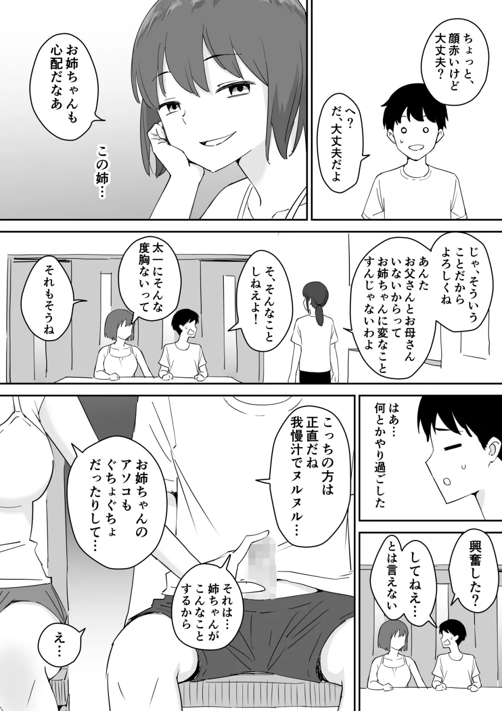 親の再婚で出来た姉があまりに無防備だったので、とりあえず犯してみた。 - page23