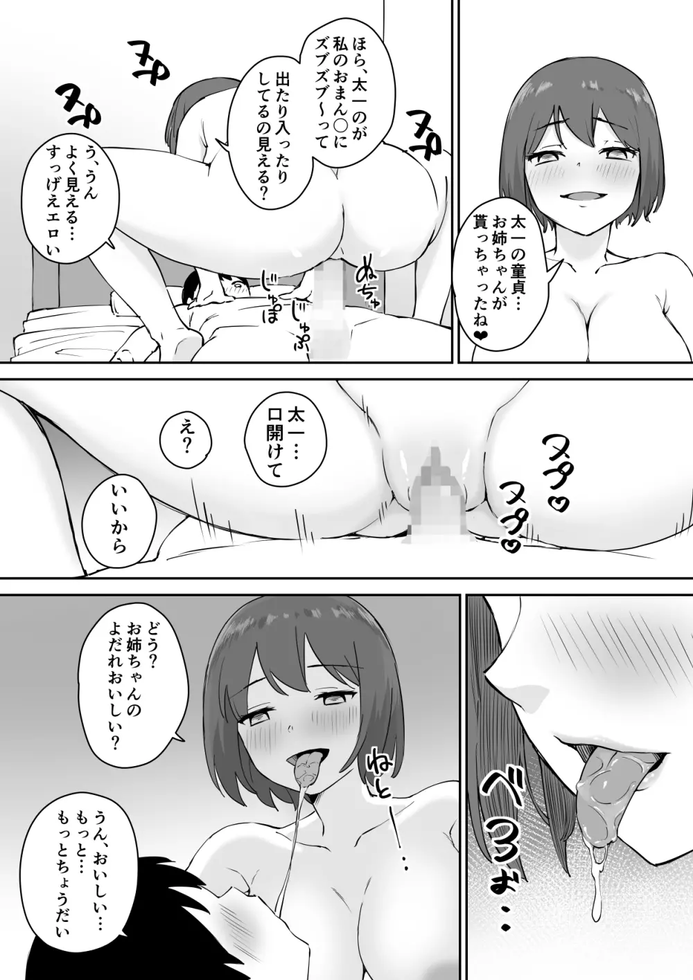 親の再婚で出来た姉があまりに無防備だったので、とりあえず犯してみた。 - page26