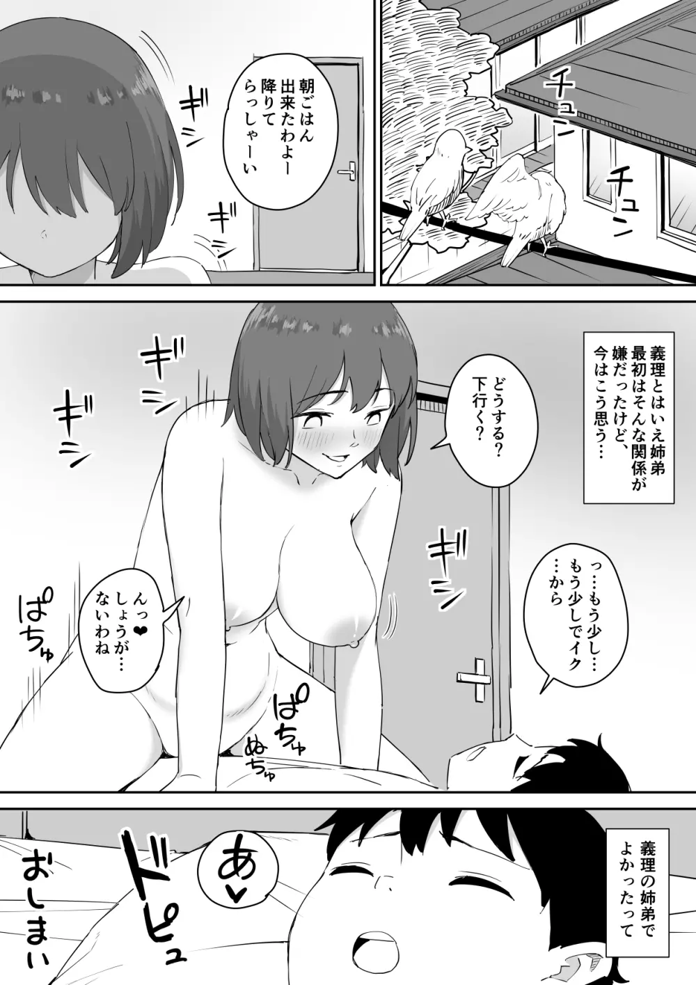 親の再婚で出来た姉があまりに無防備だったので、とりあえず犯してみた。 - page37