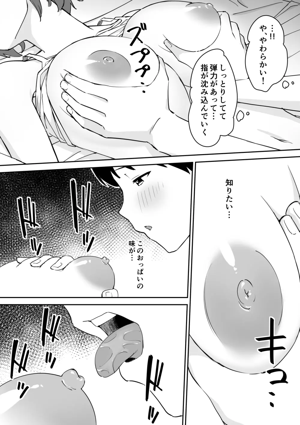 親の再婚で出来た姉があまりに無防備だったので、とりあえず犯してみた。 - page7