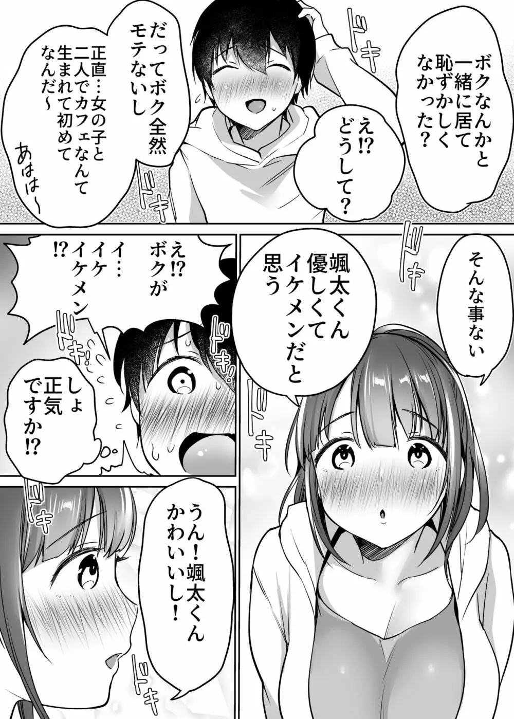 ふたりの初めて憧れセックス - page21