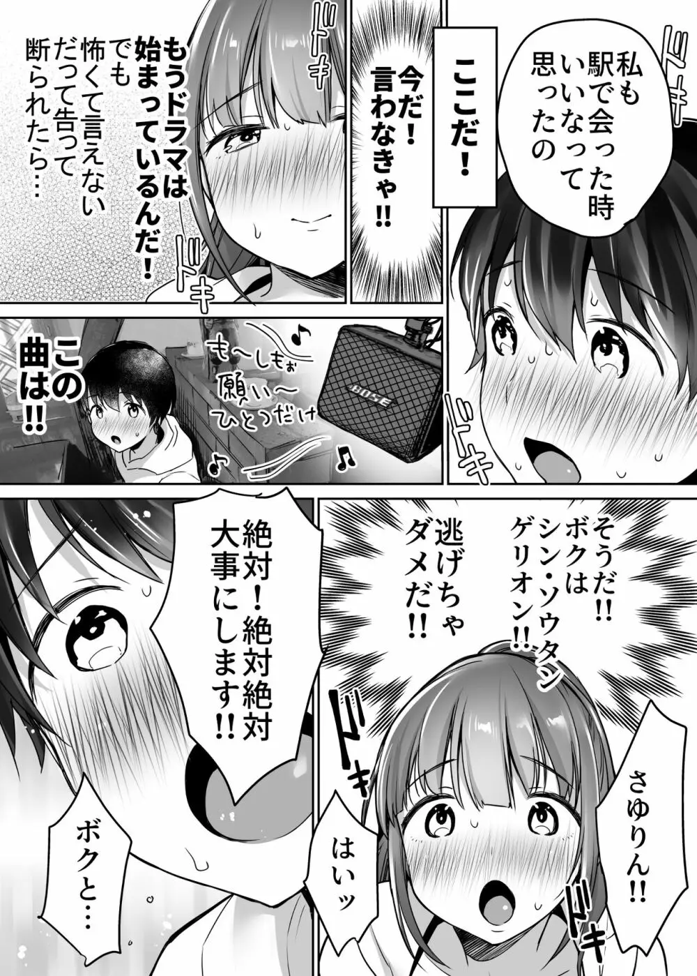 ふたりの初めて憧れセックス - page22