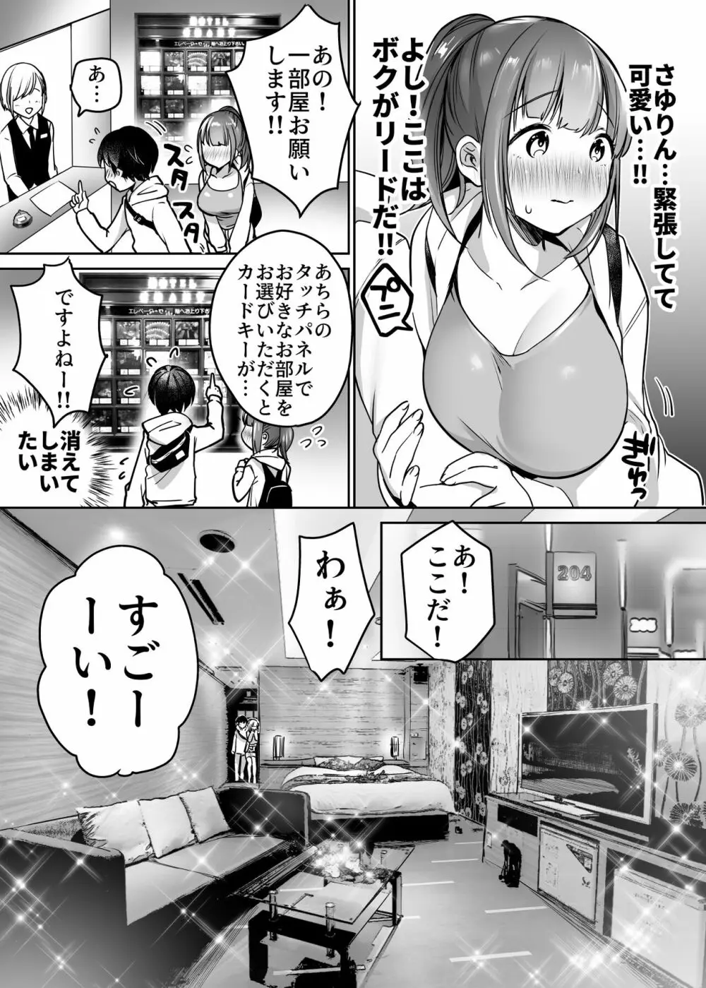 ふたりの初めて憧れセックス - page29