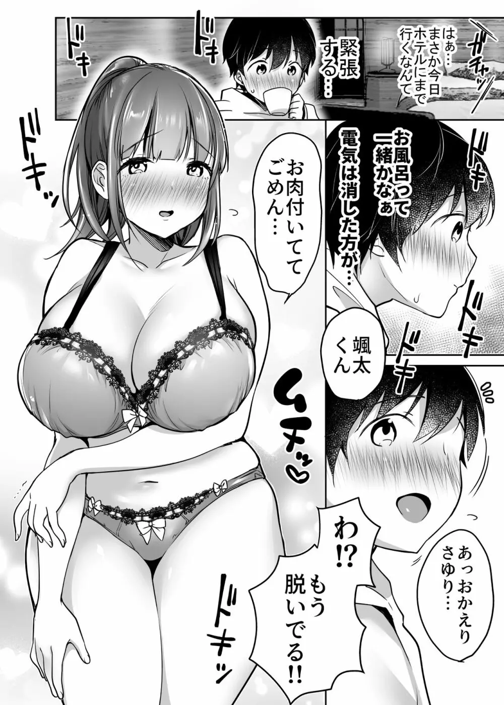 ふたりの初めて憧れセックス - page32