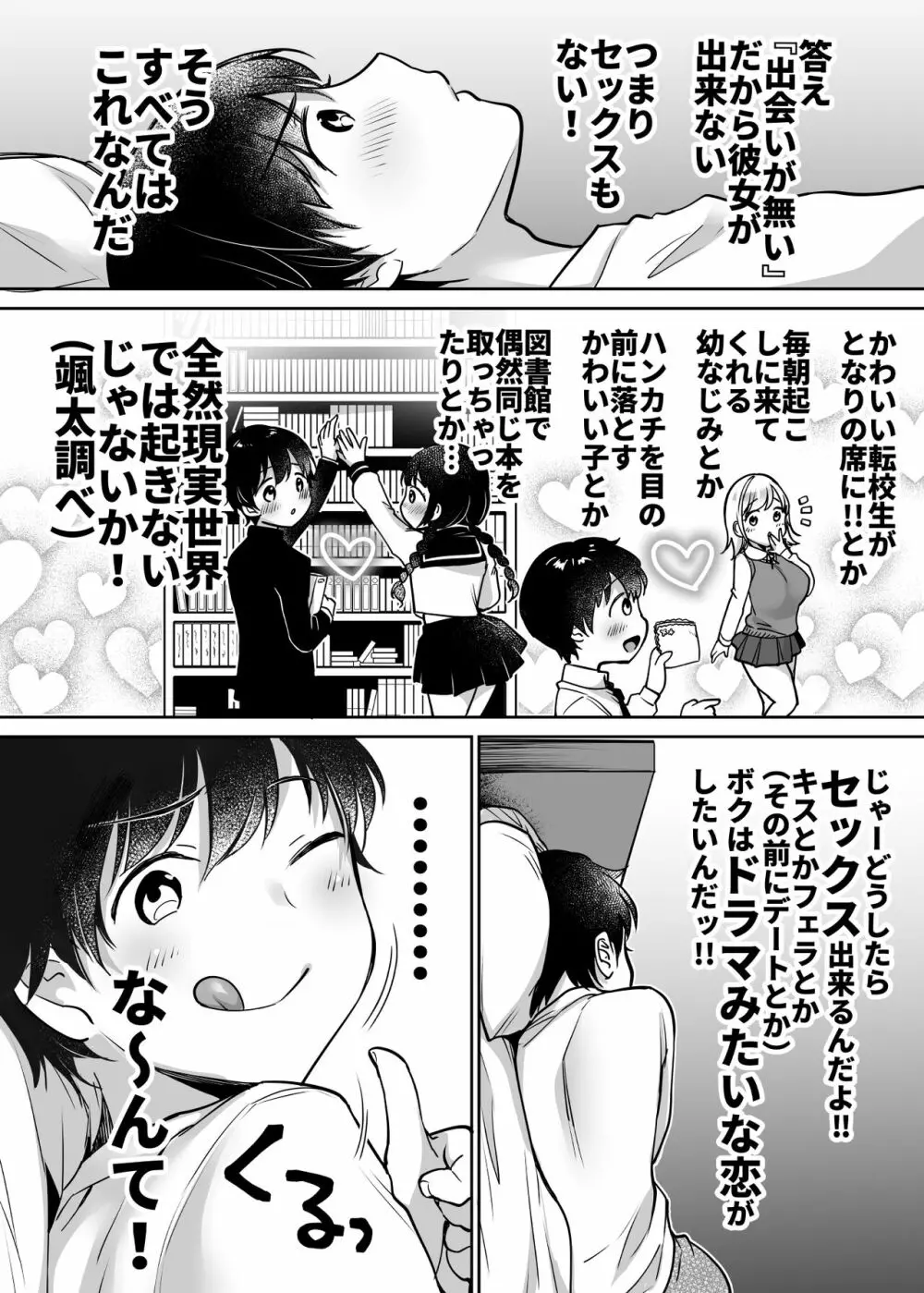 ふたりの初めて憧れセックス - page5