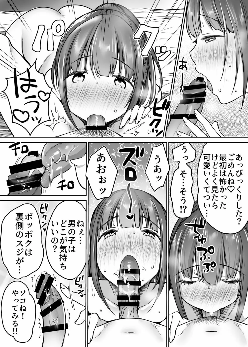 ふたりの初めて憧れセックス - page70