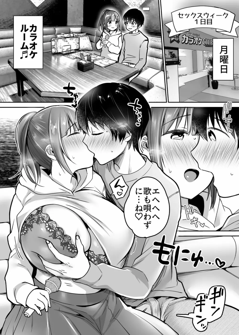 ふたりの初めて憧れセックス - page73