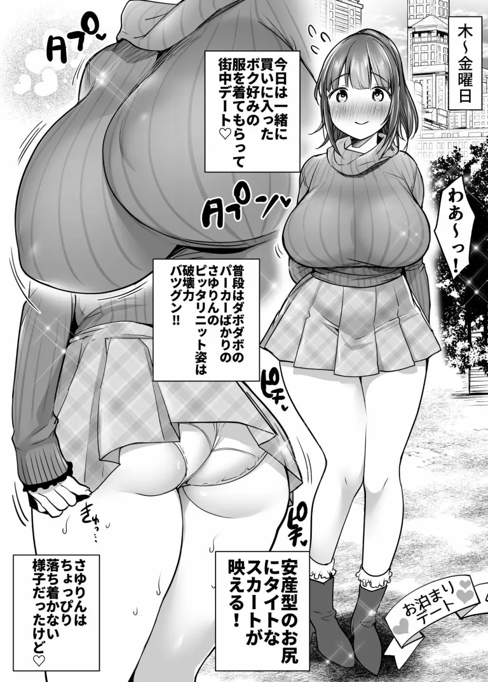 ふたりの初めて憧れセックス - page85