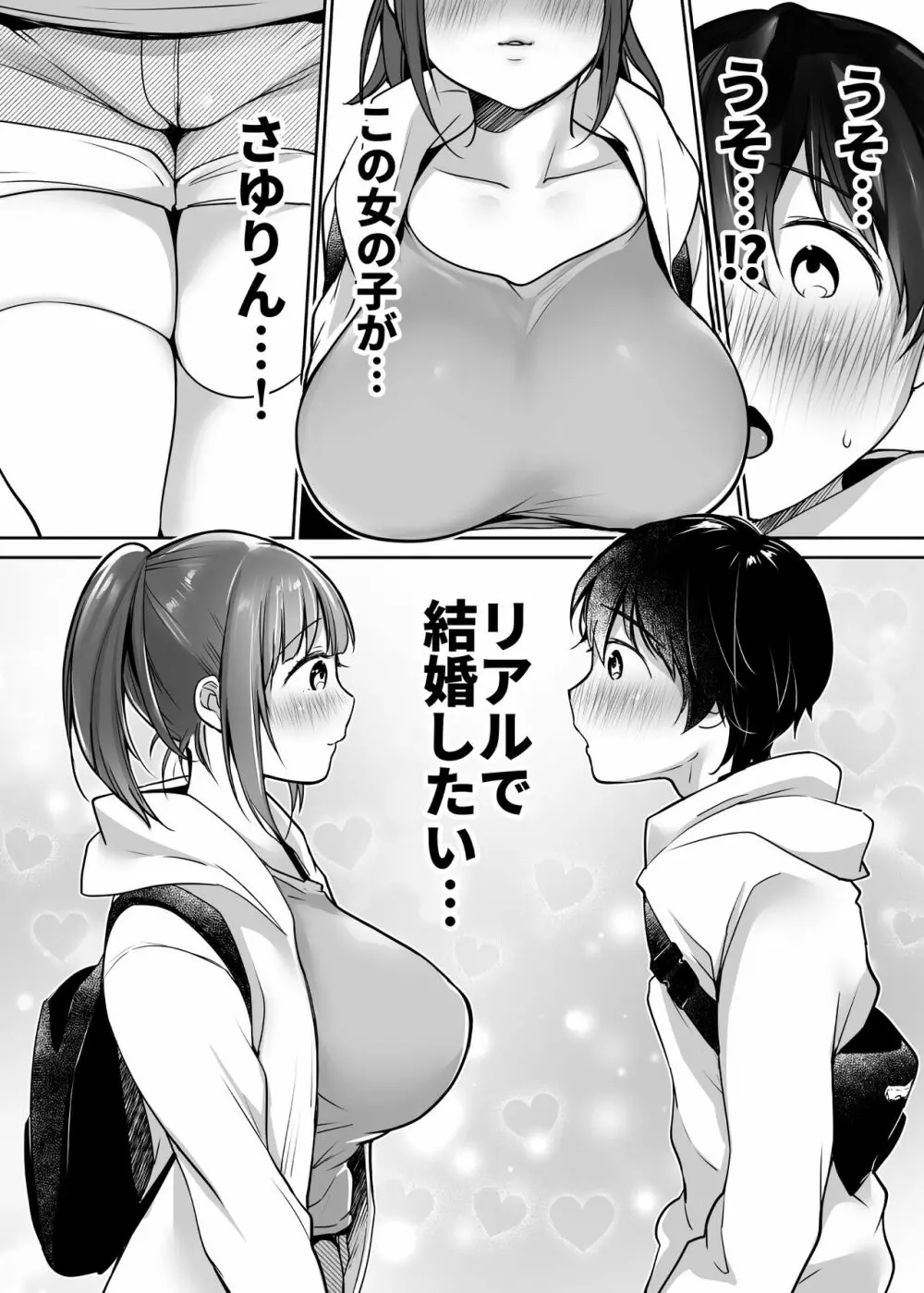 ふたりの初めて憧れセックス - page9