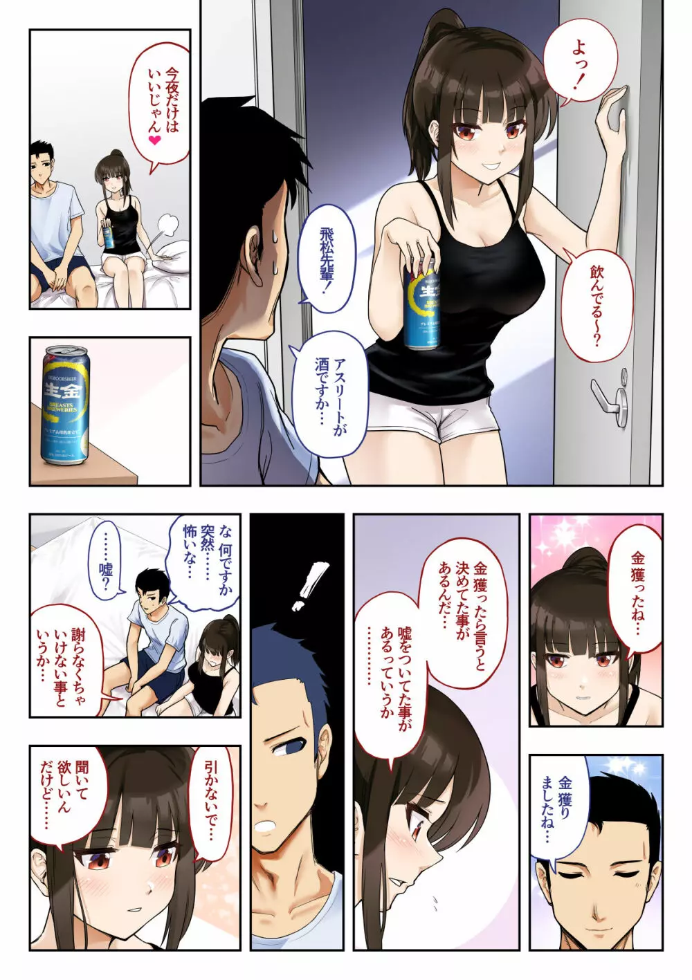 「金」獲ったのでセックス解禁します - page5