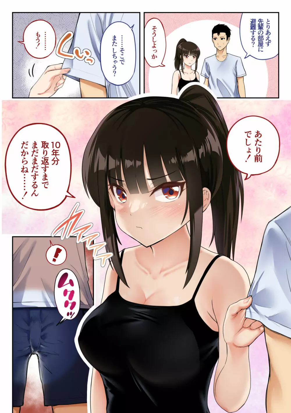 「金」獲ったのでセックス解禁します - page54