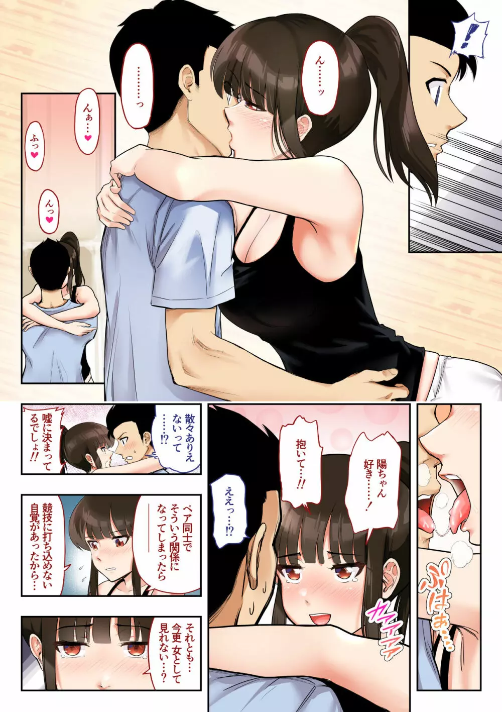 「金」獲ったのでセックス解禁します - page6