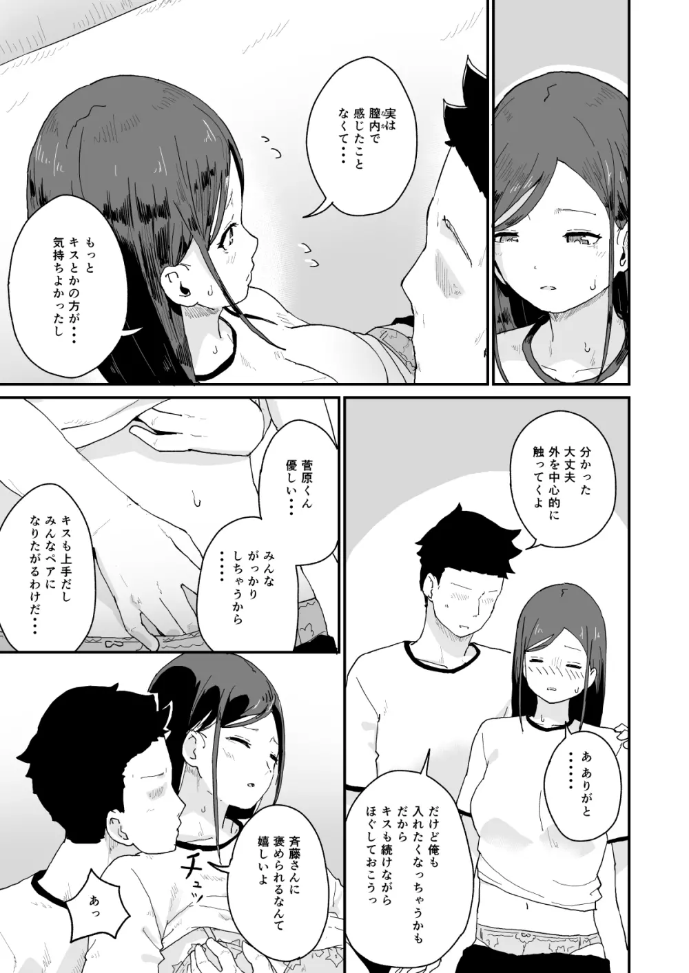 性交活動 -初イキ- - page10