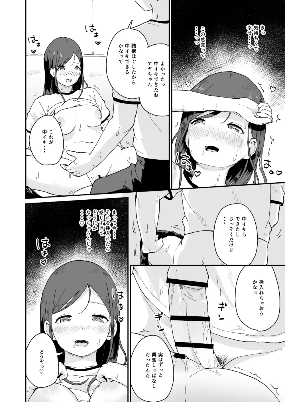 性交活動 -初イキ- - page15