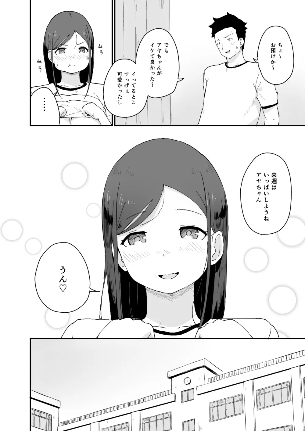 性交活動 -初イキ- - page17