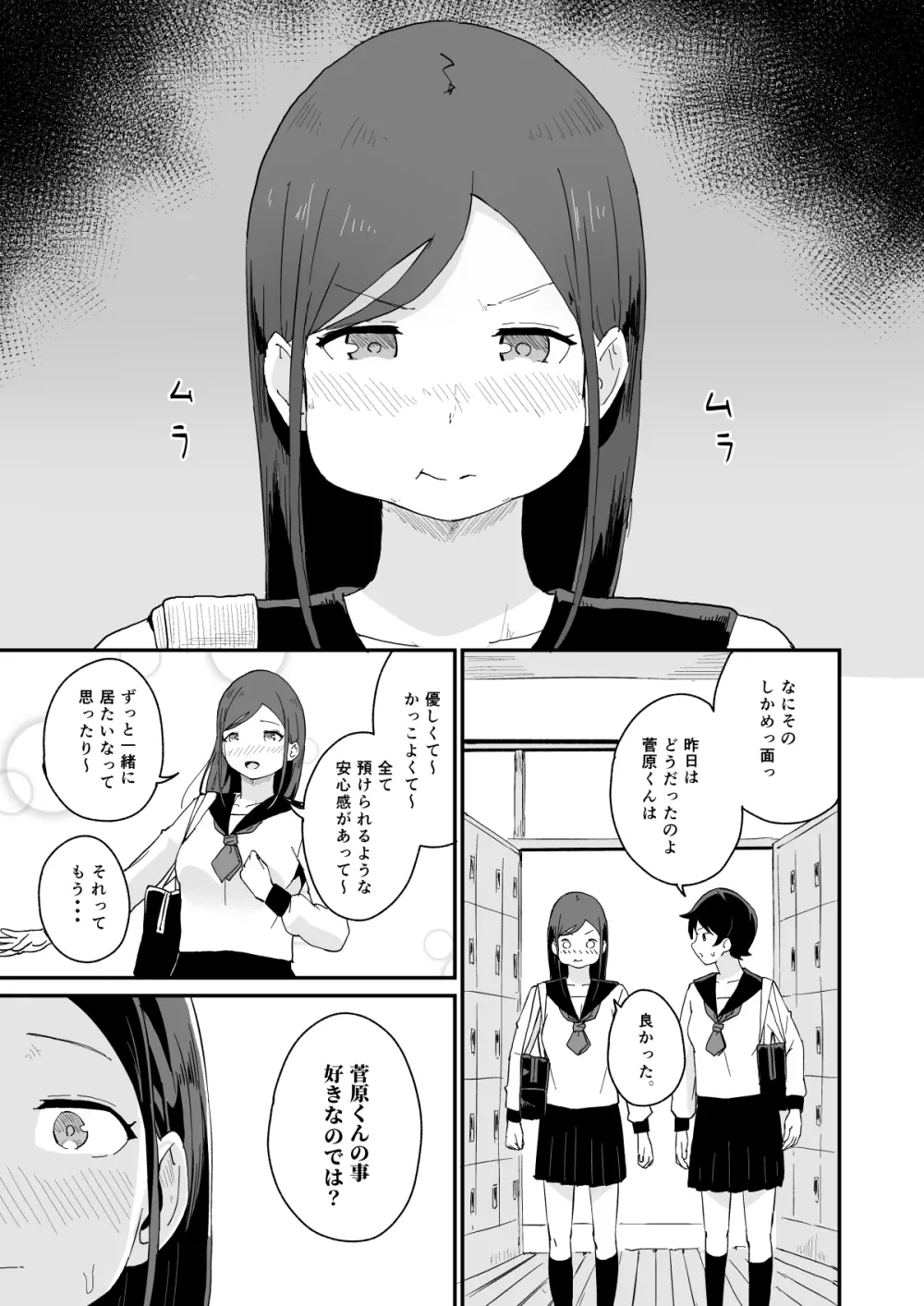 性交活動 -初イキ- - page18