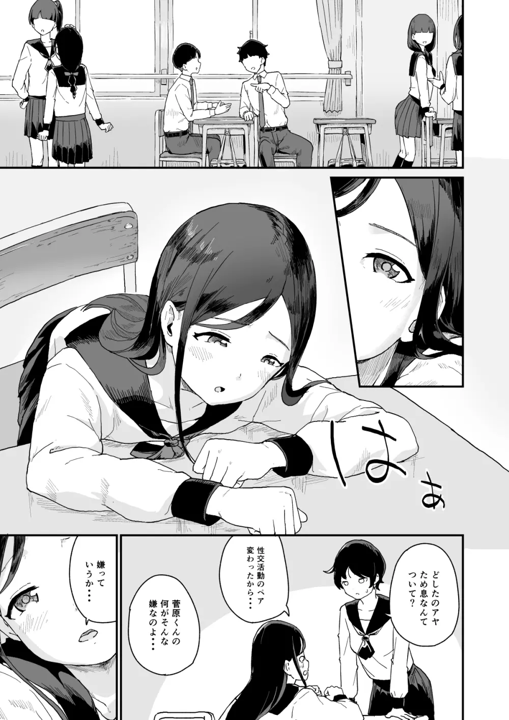 性交活動 -初イキ- - page2