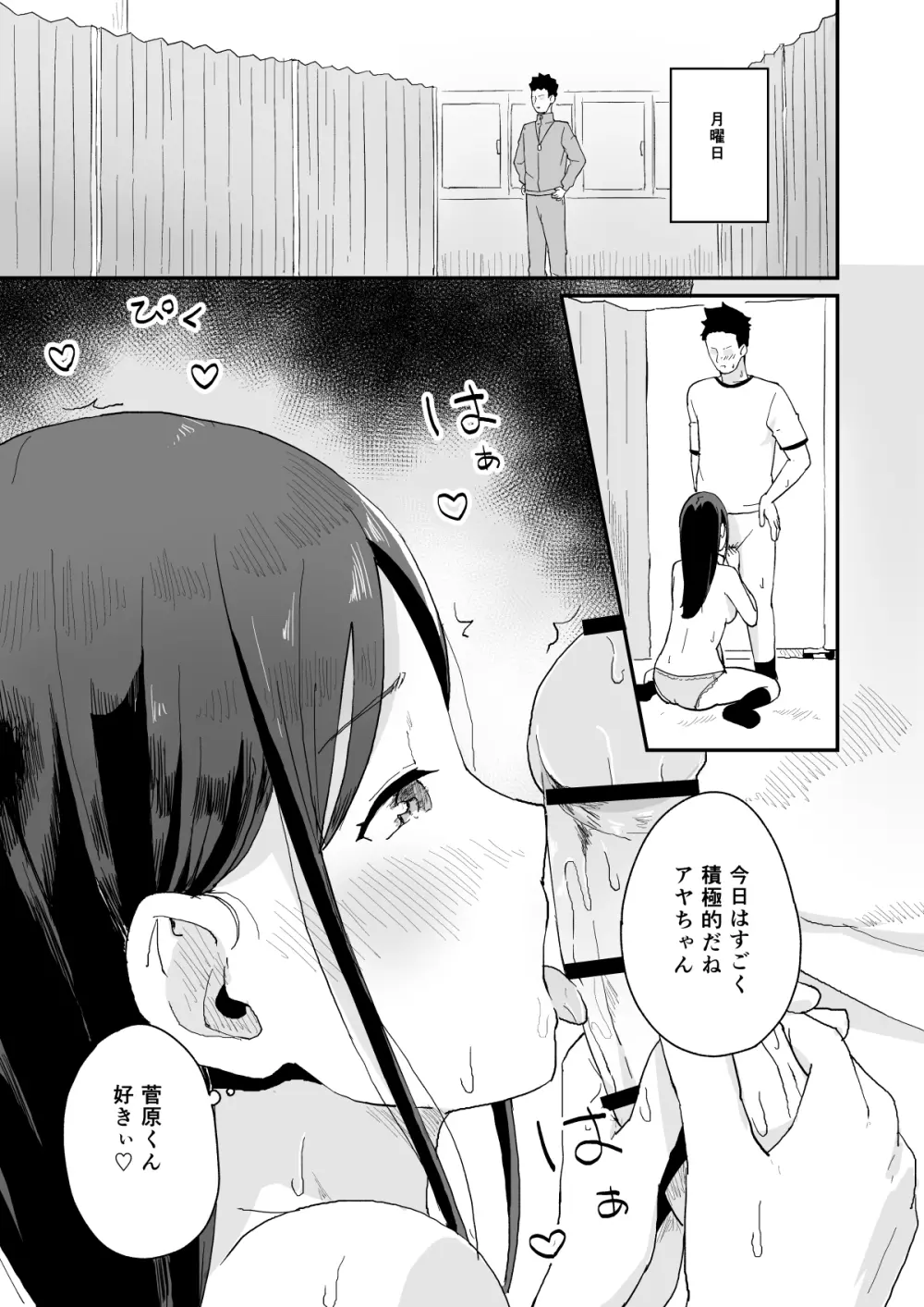 性交活動 -初イキ- - page22