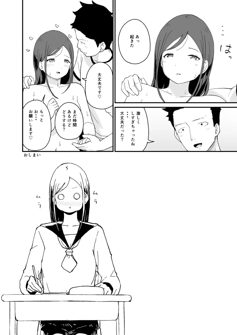 性交活動 -初イキ- - page29