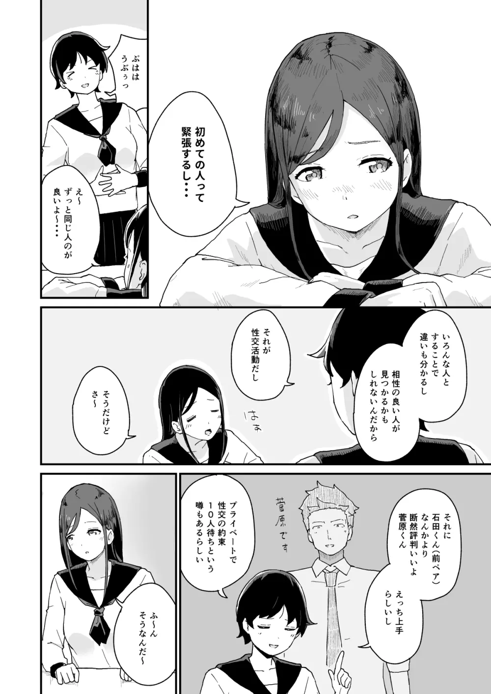 性交活動 -初イキ- - page3