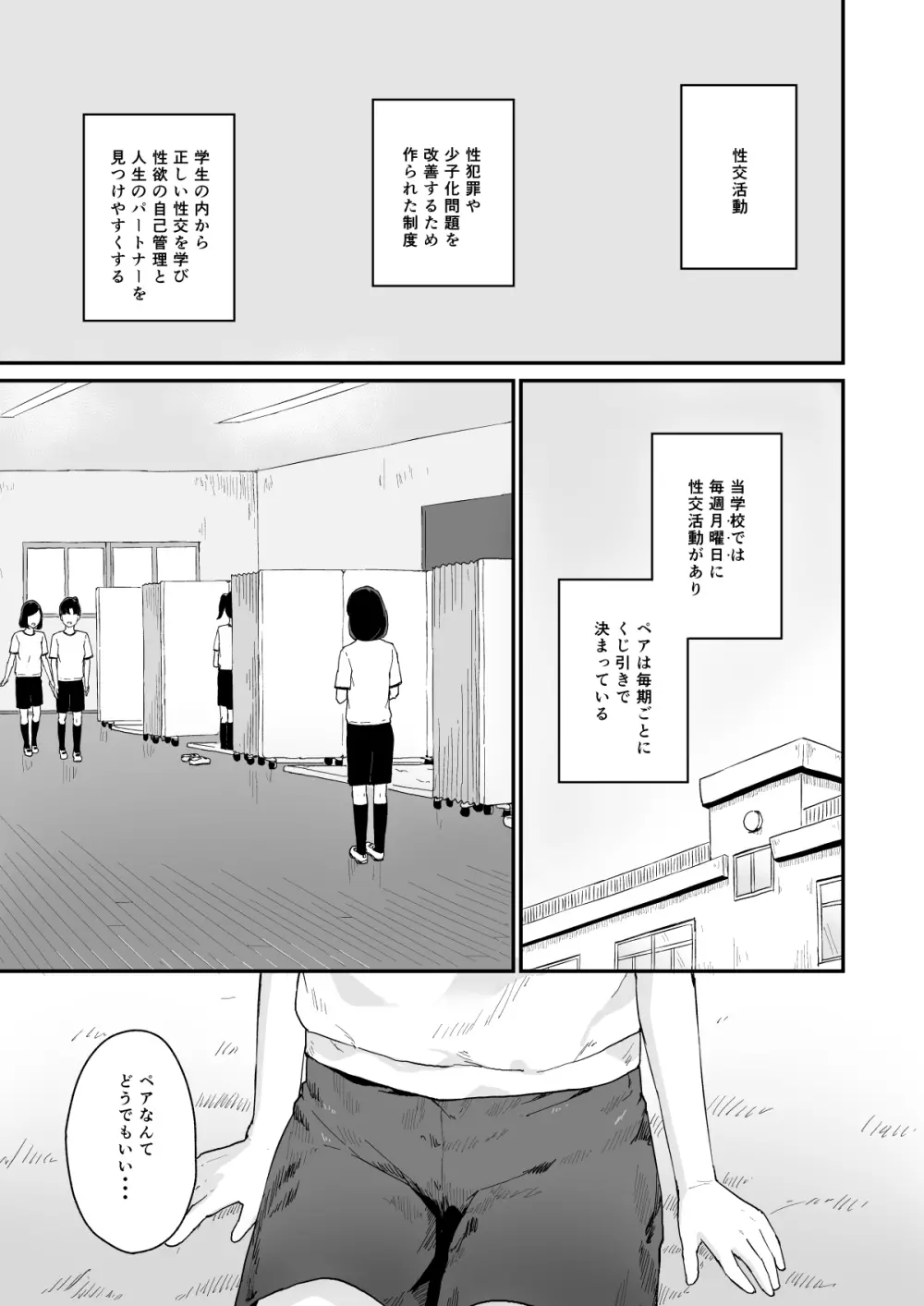 性交活動 -初イキ- - page4