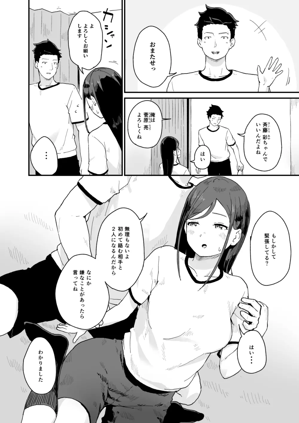 性交活動 -初イキ- - page7