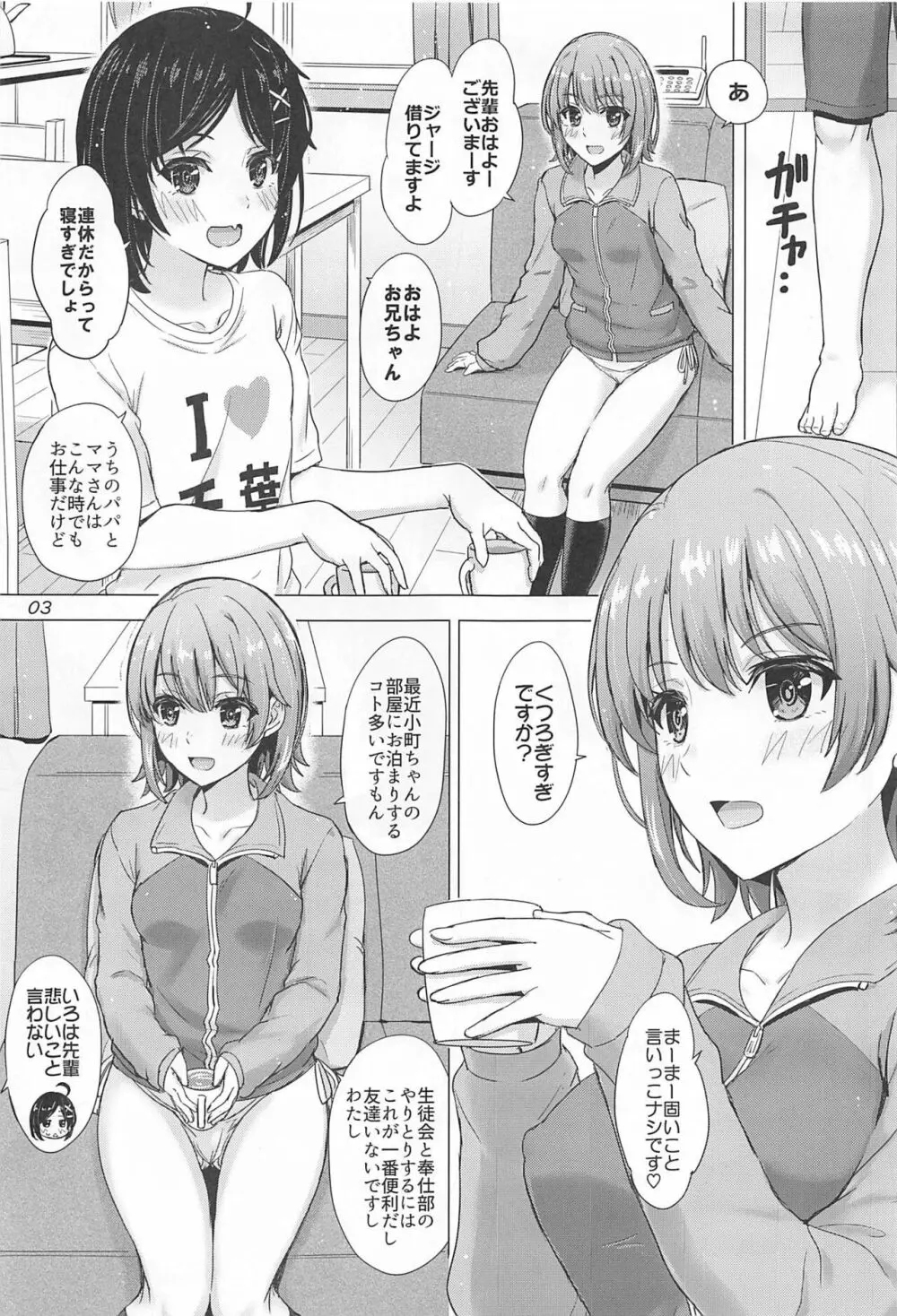 かわいい俺の妹と後輩が誘ってくる。 - page2