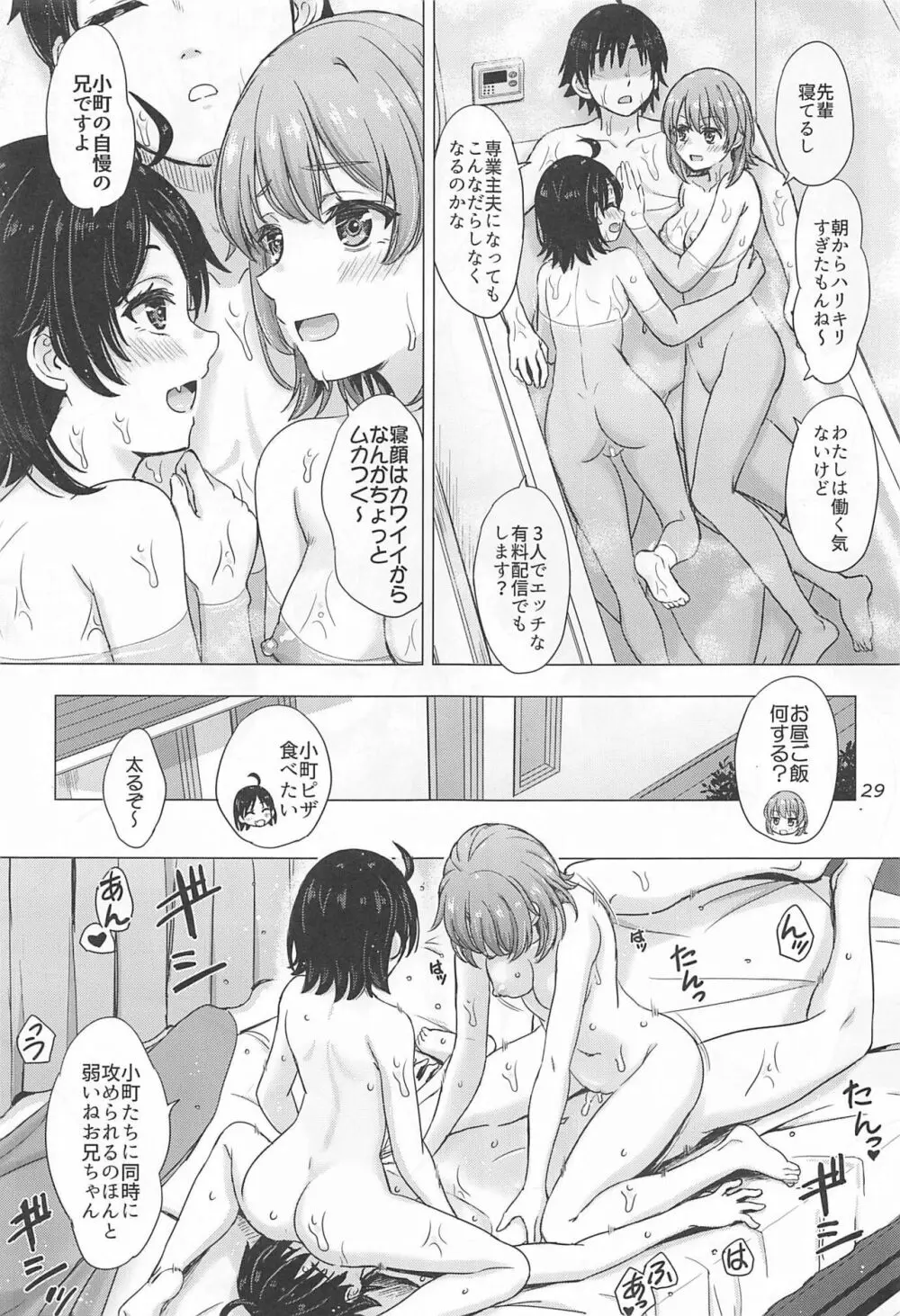 かわいい俺の妹と後輩が誘ってくる。 - page28