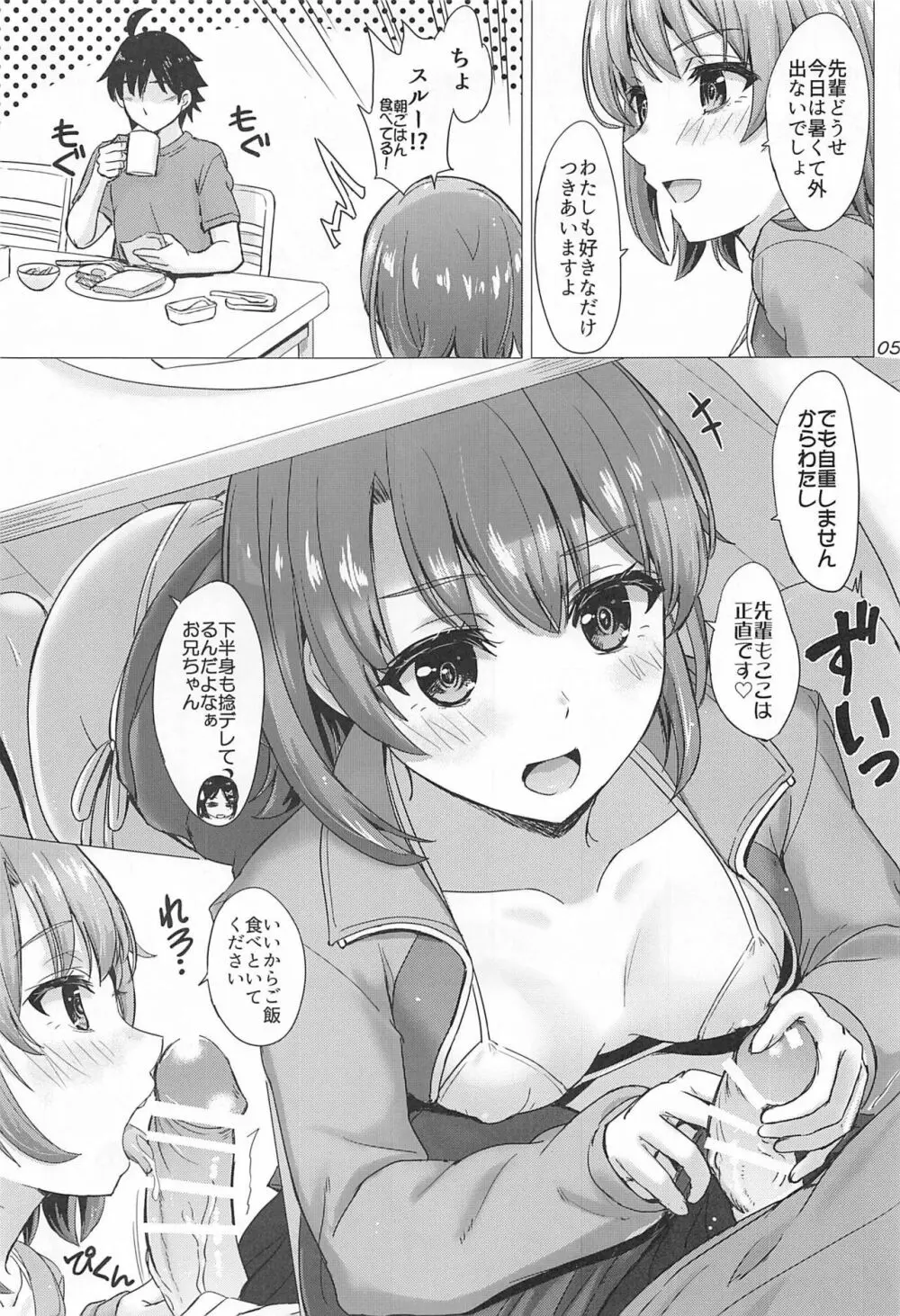 かわいい俺の妹と後輩が誘ってくる。 - page4