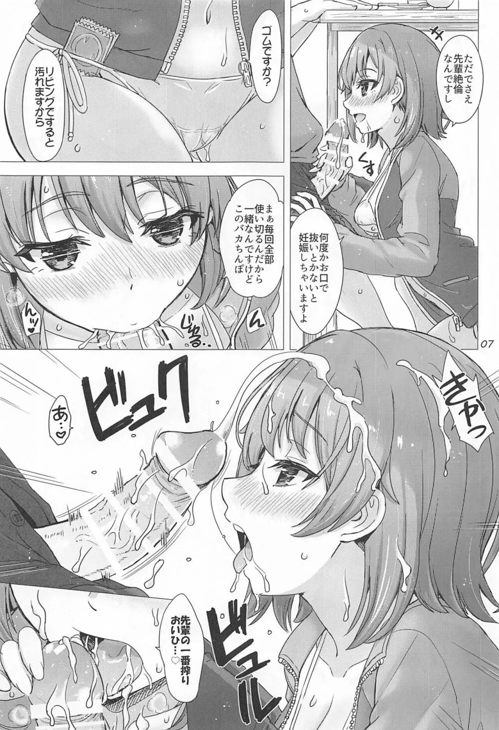 かわいい俺の妹と後輩が誘ってくる。 - page6