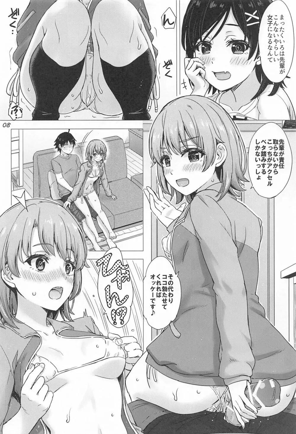 かわいい俺の妹と後輩が誘ってくる。 - page7