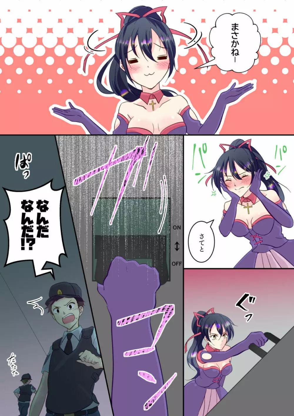 俺が女怪盗メル！？ - page16