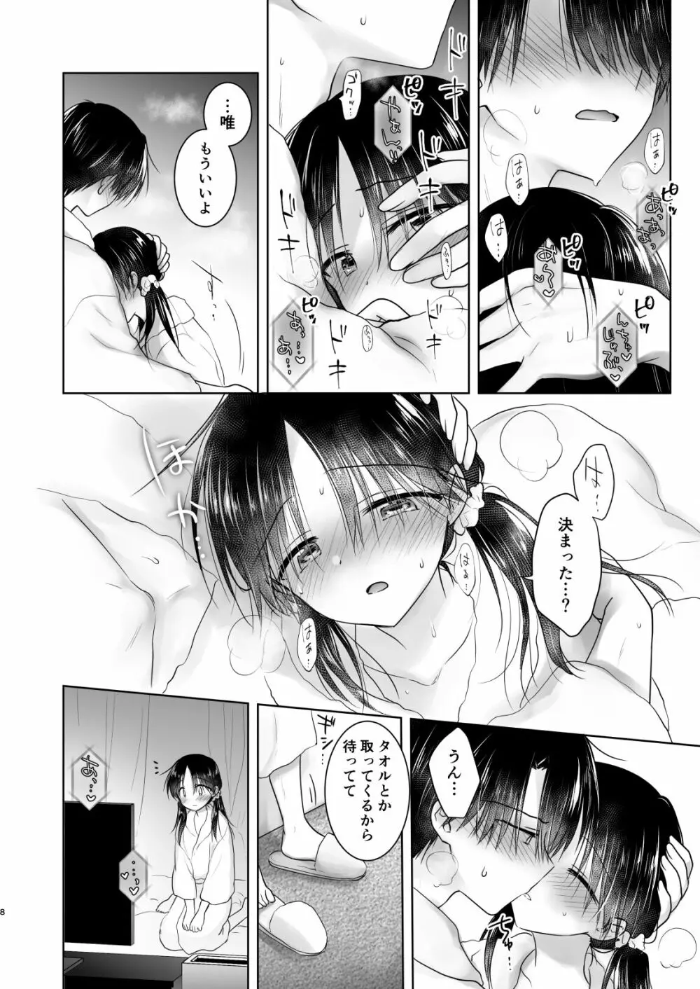 妹とAV見る2 ラブホデート編 - page10