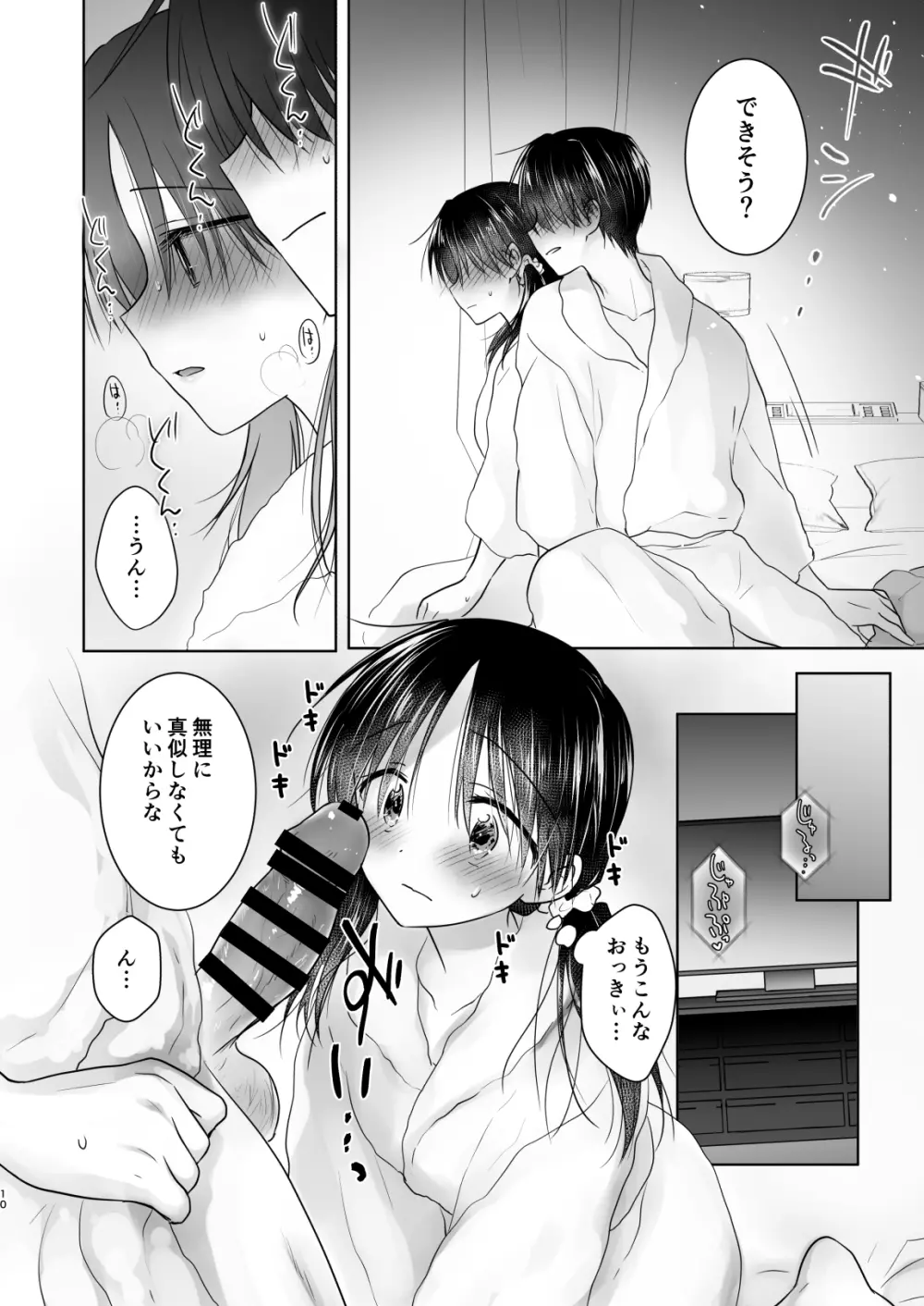 妹とAV見る2 ラブホデート編 - page12