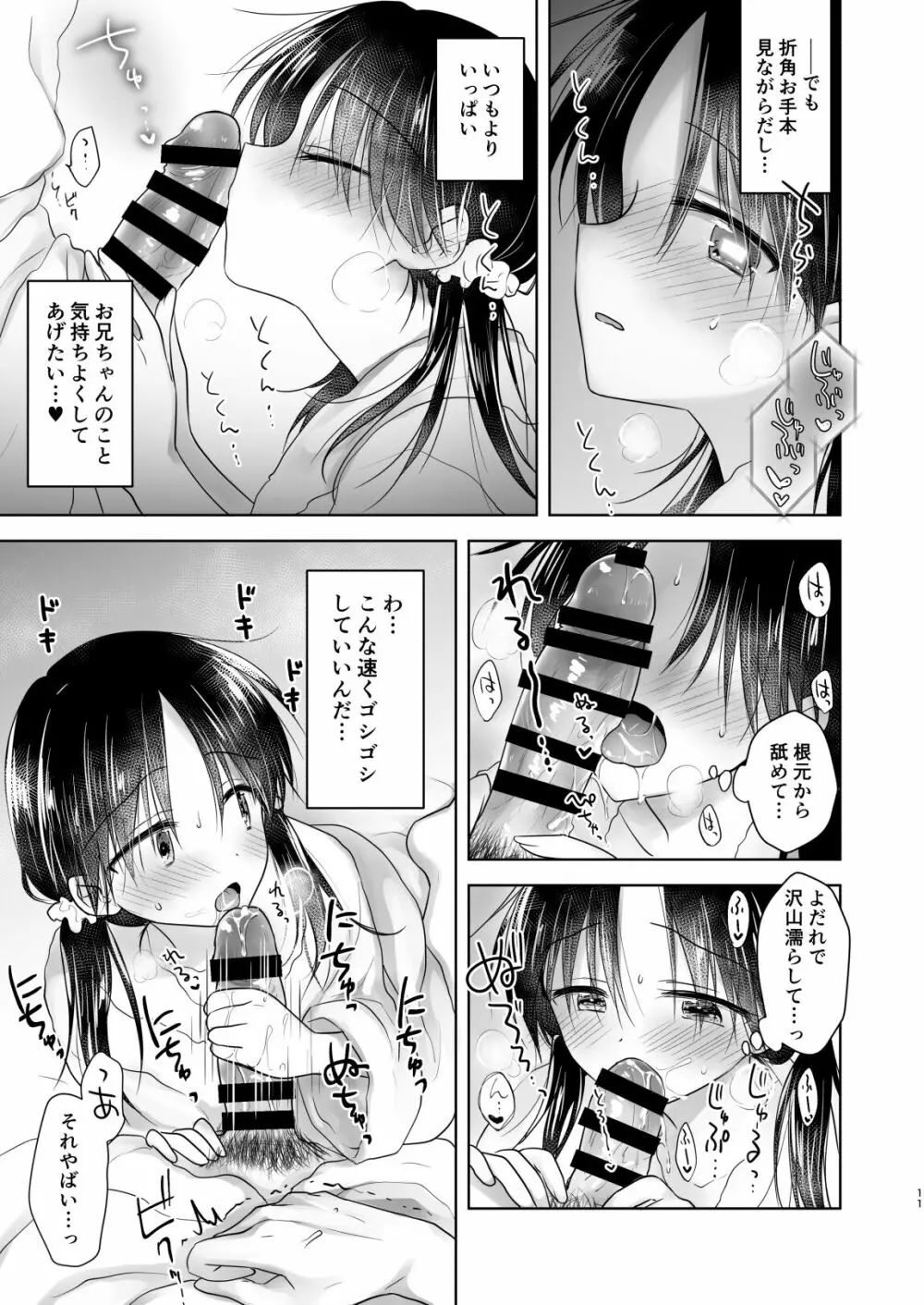 妹とAV見る2 ラブホデート編 - page13