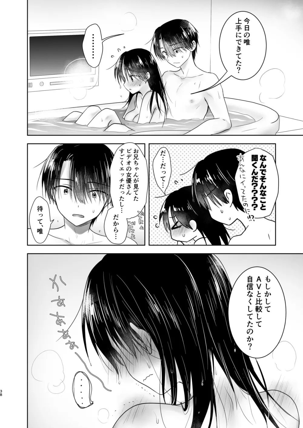 妹とAV見る2 ラブホデート編 - page40