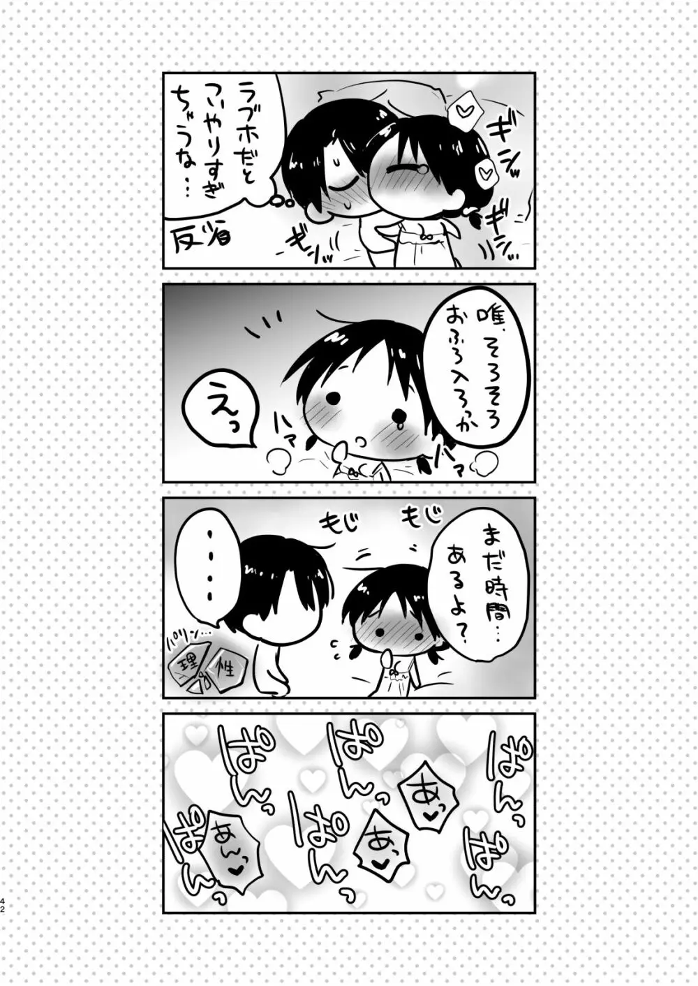 妹とAV見る2 ラブホデート編 - page44