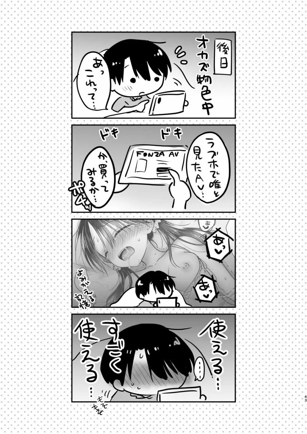 妹とAV見る2 ラブホデート編 - page45