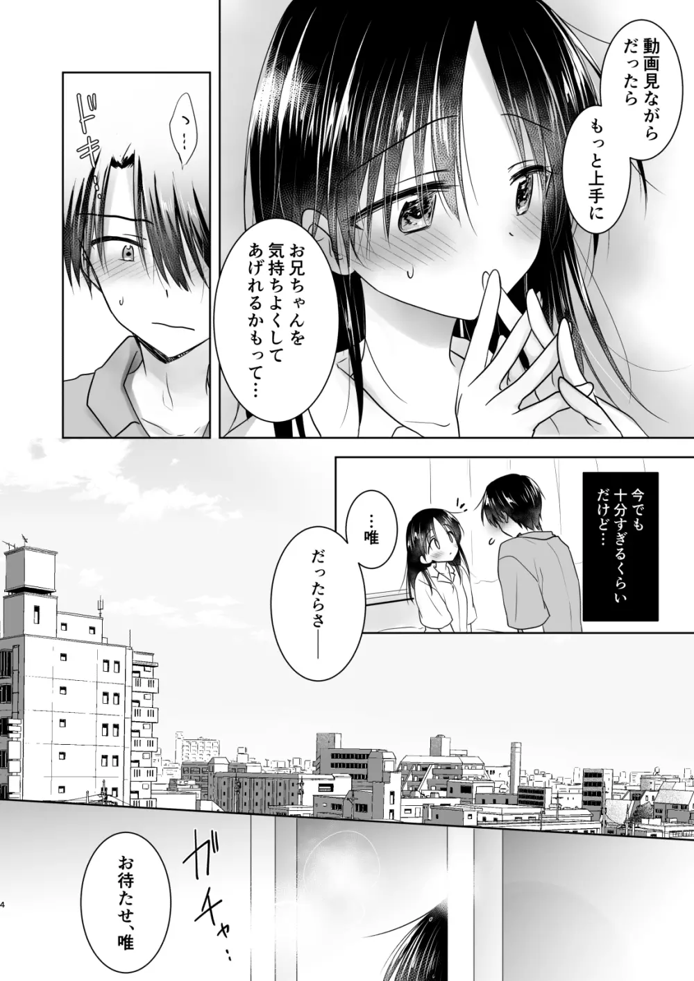 妹とAV見る2 ラブホデート編 - page6