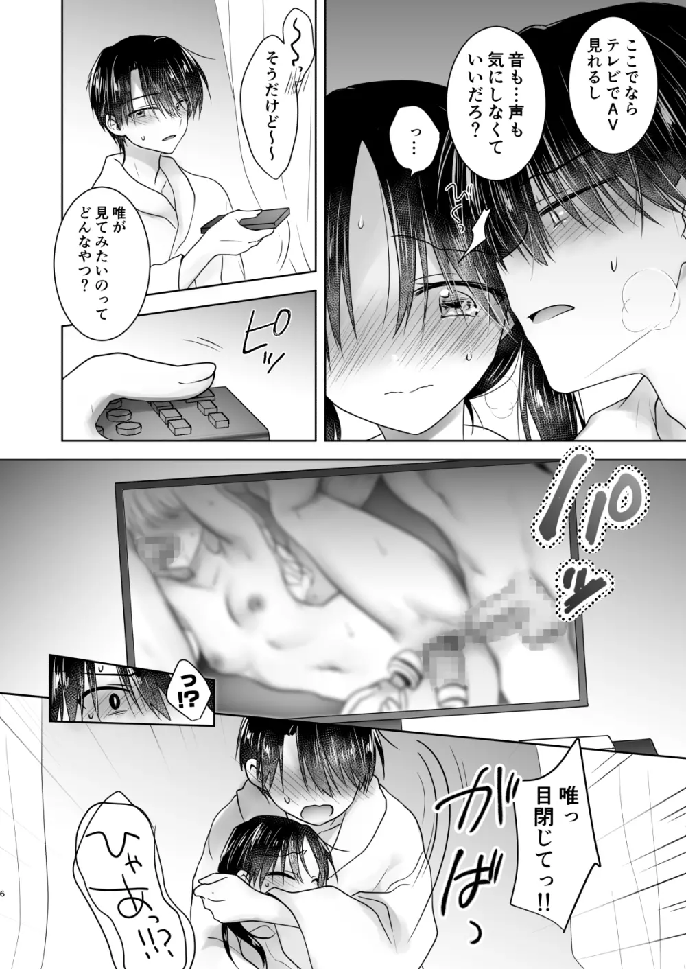 妹とAV見る2 ラブホデート編 - page8