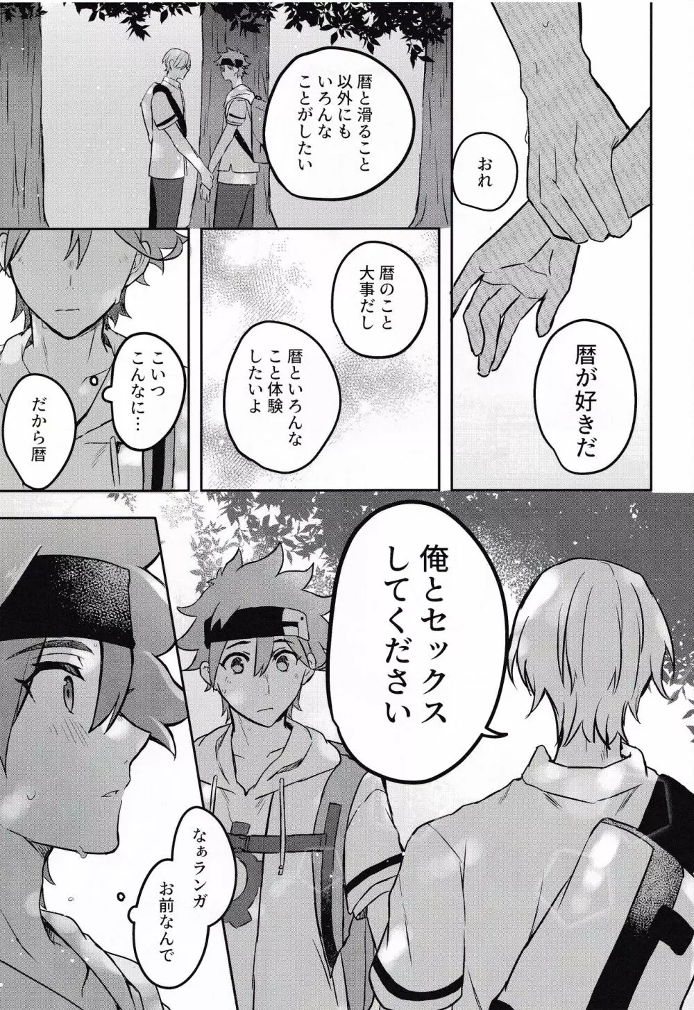 ごっこあそびではないのです + 無配 - page10