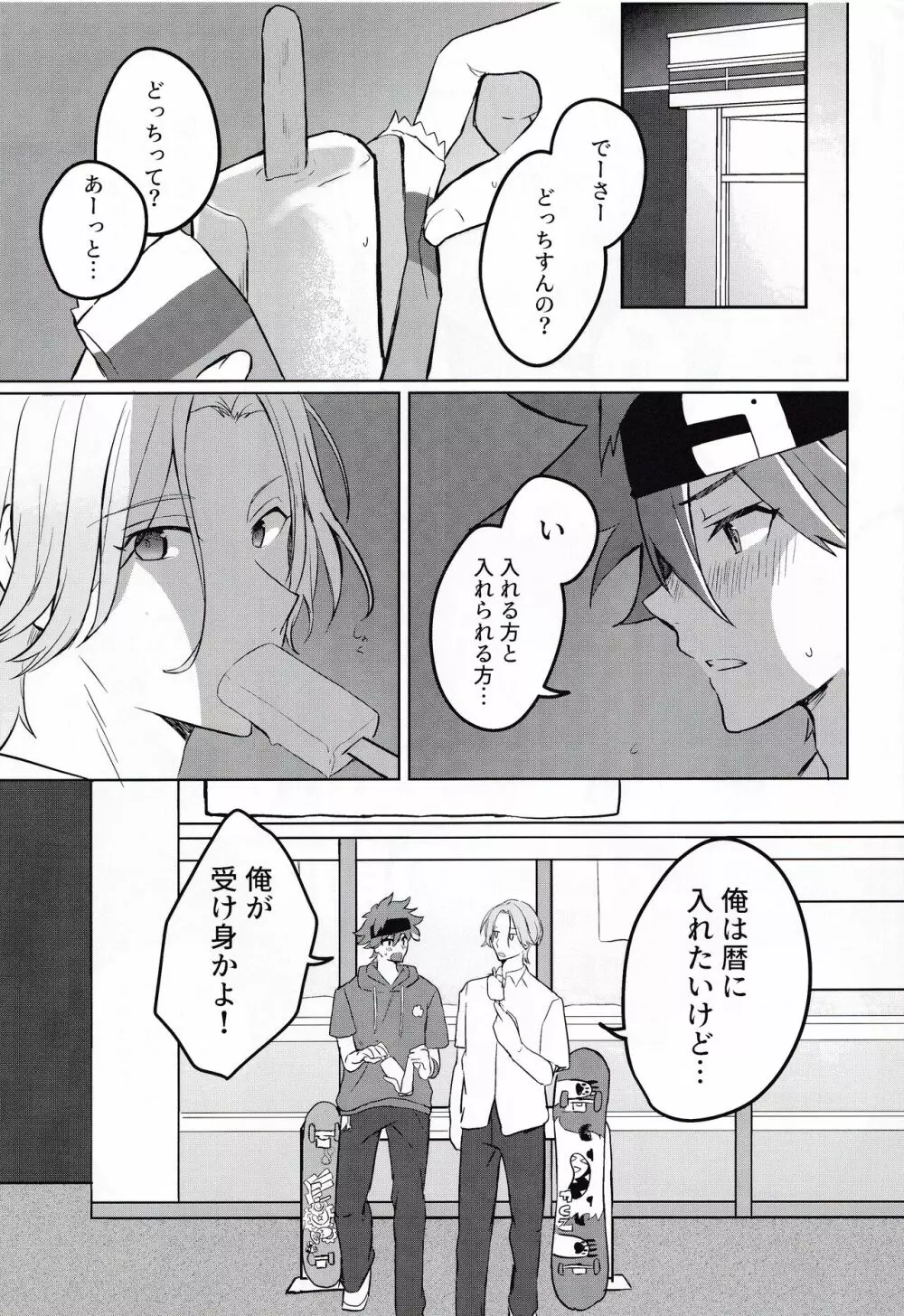 ごっこあそびではないのです + 無配 - page12