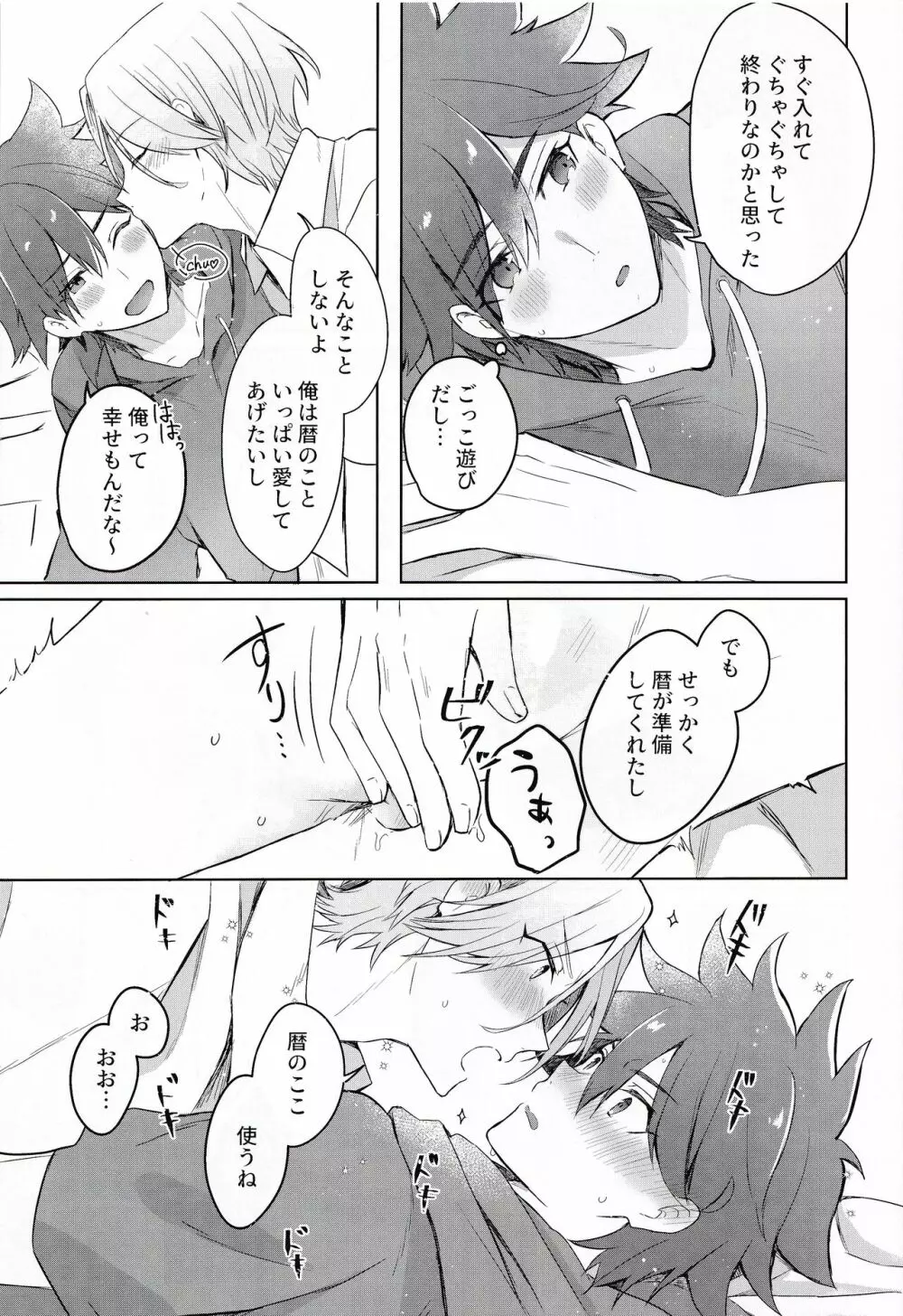 ごっこあそびではないのです + 無配 - page22