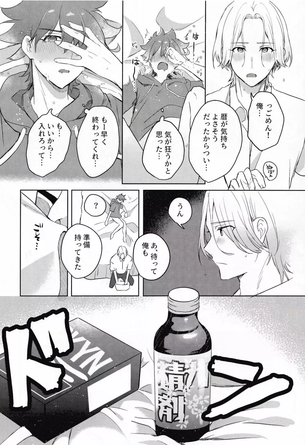 ごっこあそびではないのです + 無配 - page25