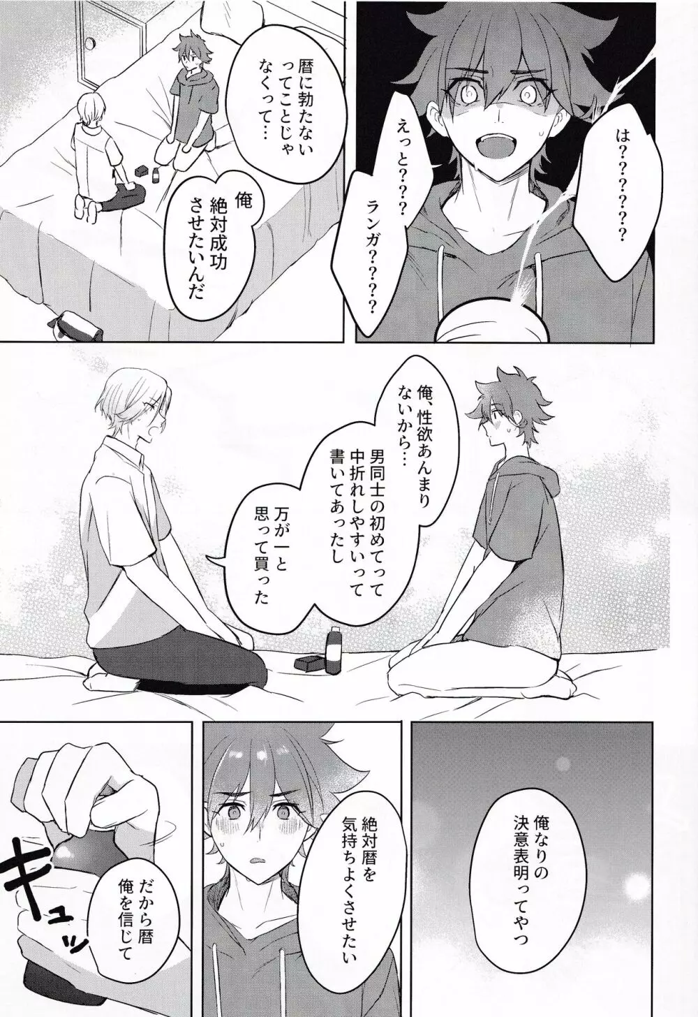 ごっこあそびではないのです + 無配 - page26