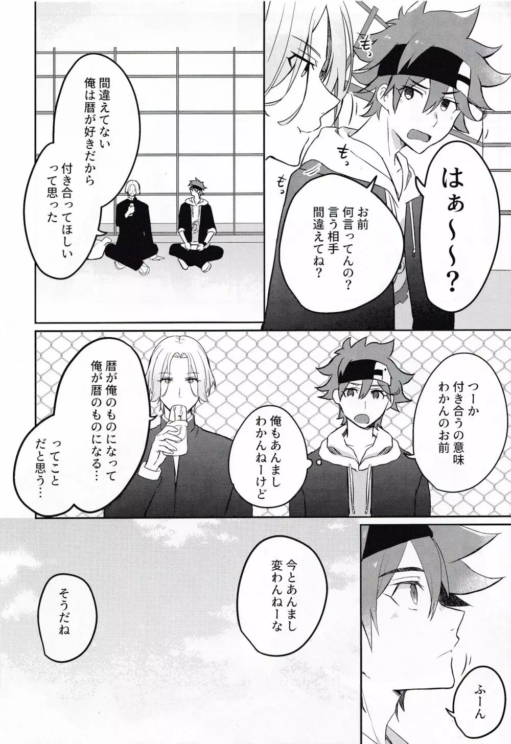 ごっこあそびではないのです + 無配 - page3